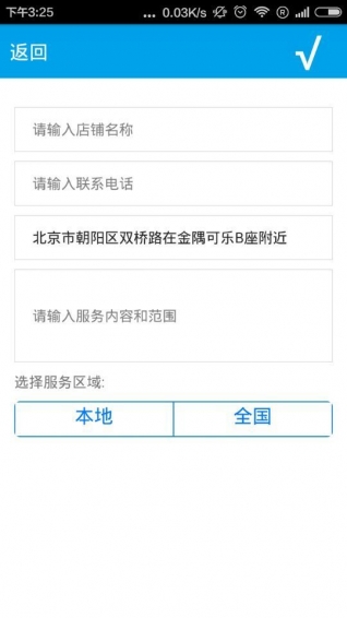 店话