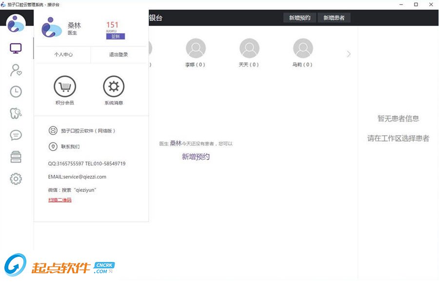 茄子云口腔软件下载