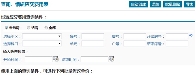 物业收费管理系统