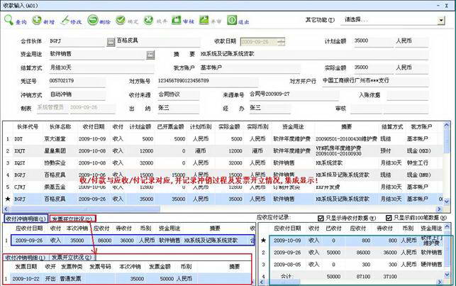 出纳记账软件