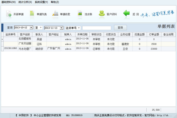 中异送货单打印软件
