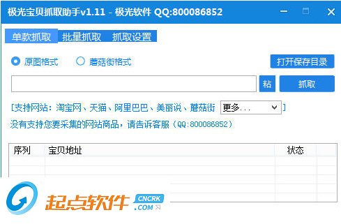 极光宝贝抓取助手下载 