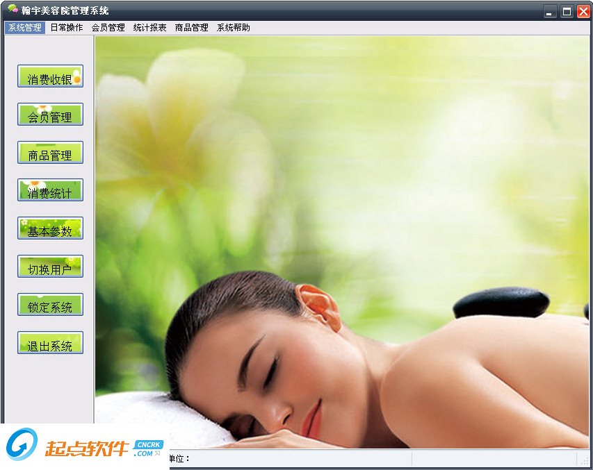 美容院管理软件|翰宇美容院管理系统 v6.0 免费