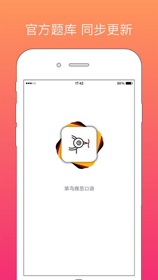 笨鸟雅思口语app