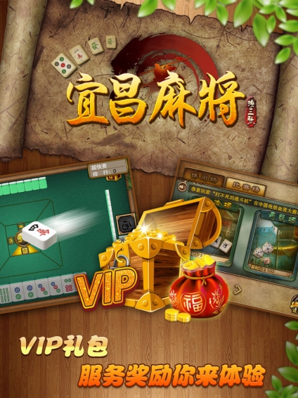 宜昌麻将下载