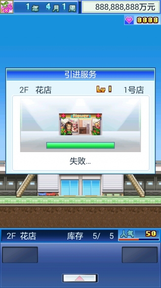 百货商店日记破解版