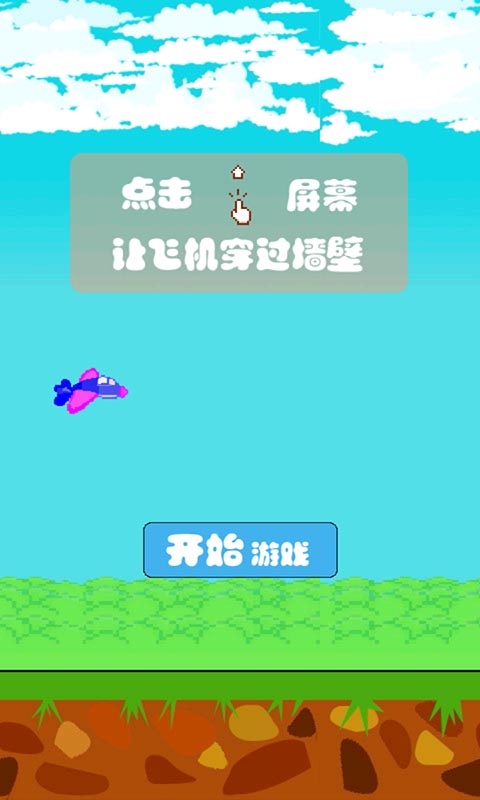 前进的飞机手机版