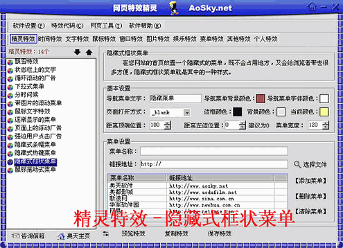 网页特效精灵下载