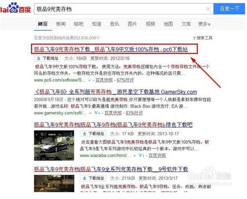 极品飞车9完美存档