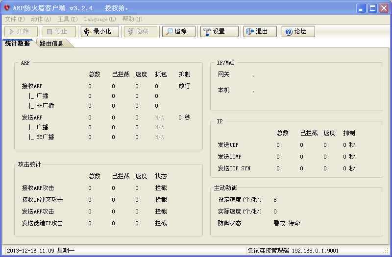 彩影arp防火墙