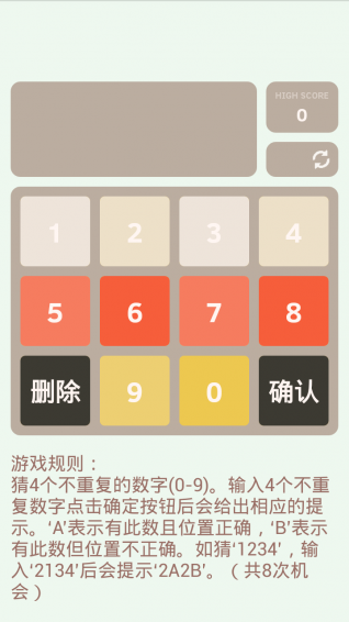 思维猜数字