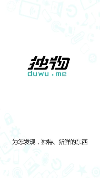 独物app