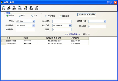 启网连锁会员管理软件