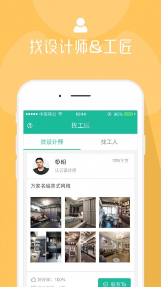 墨方家装
