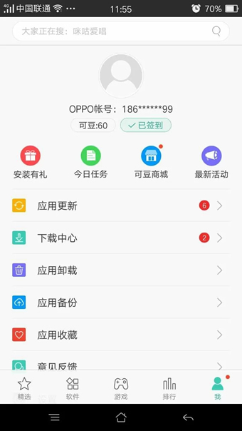 oppo软件商店