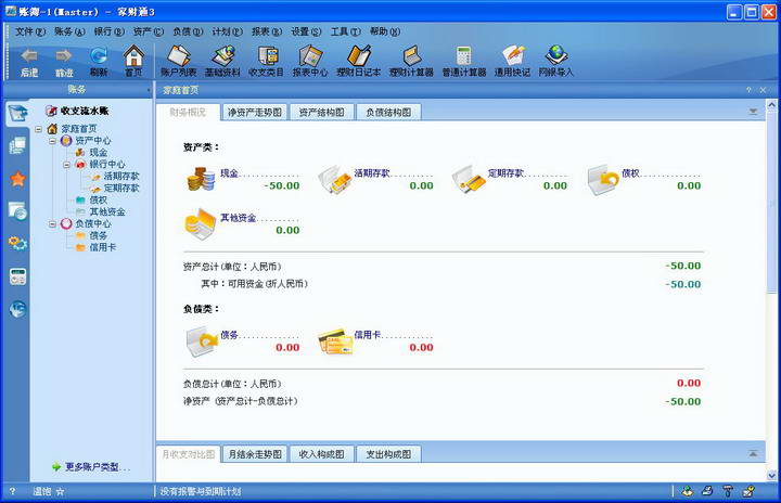 金蝶家财通