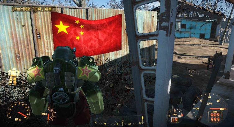 辐射4中国国旗mod