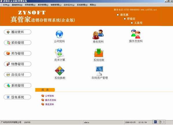 财管家进销存管理系统