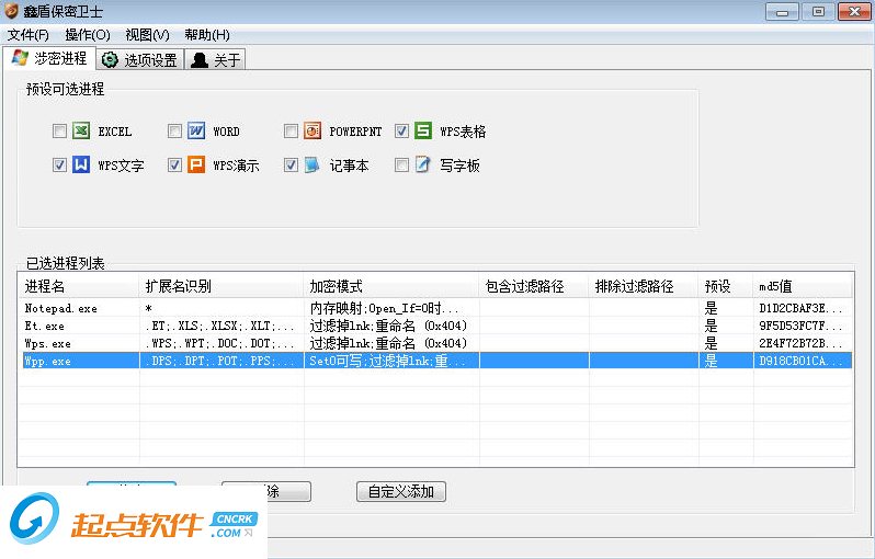 鑫盾保密卫士下载