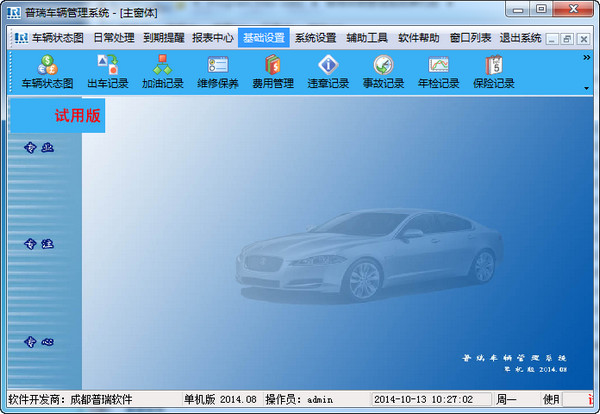 普瑞车辆管理系统