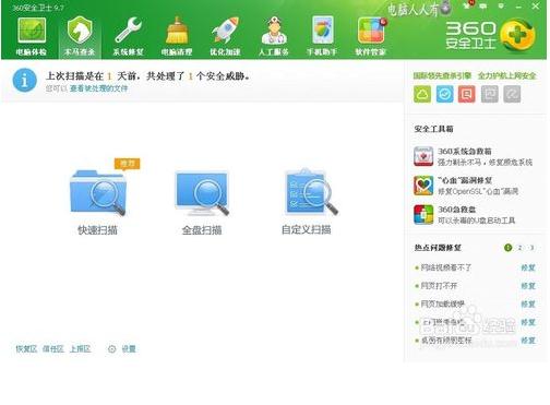 下载360急救箱,下载360急救箱官方 第3张 下载360急救箱,下载360急救箱官方 第3张
