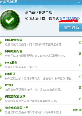 360断网急救箱