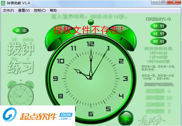钟表助教下载