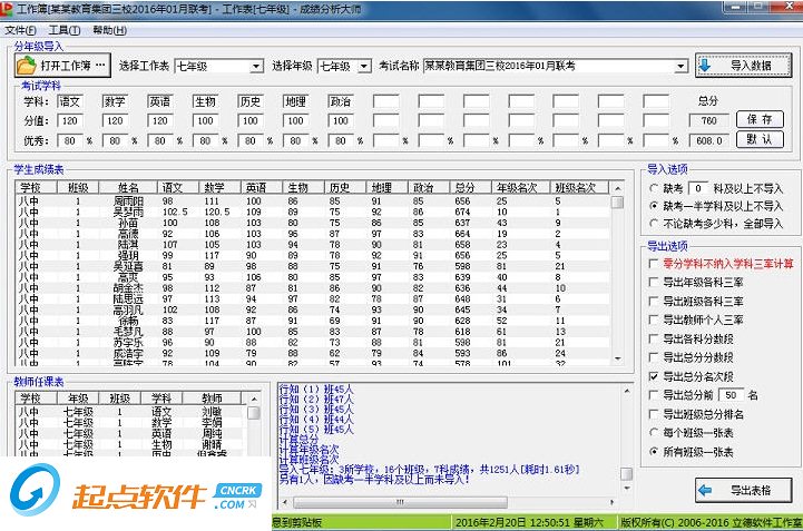 成绩分析大师下载