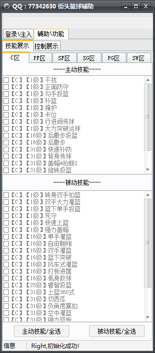 挂挂街头篮球全能辅助