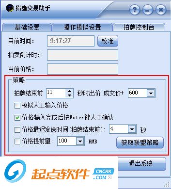 猎鹰交易助手下载