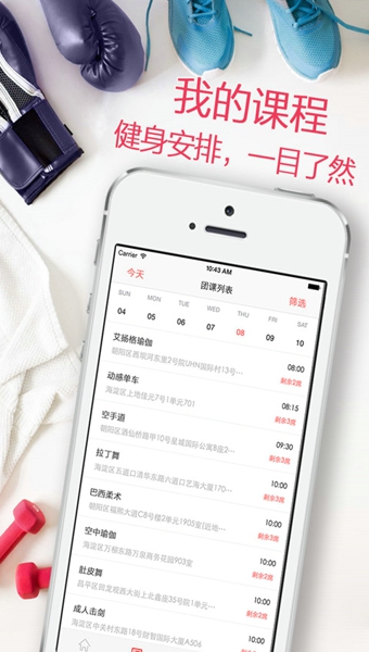 全城热炼app