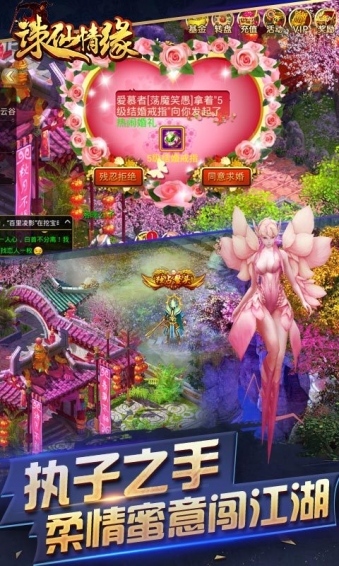 诛仙情缘手游