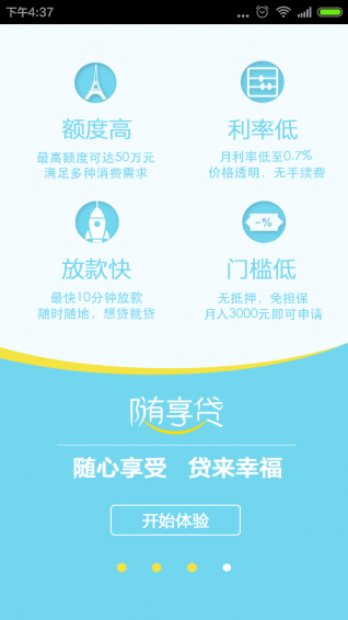 随享贷