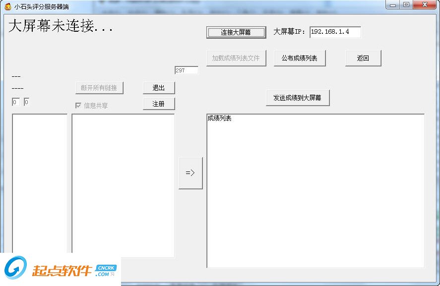 小石头比赛评分软件