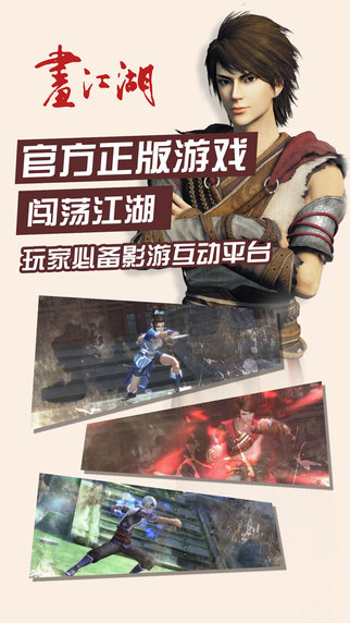 画江湖app