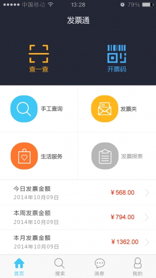 发票通