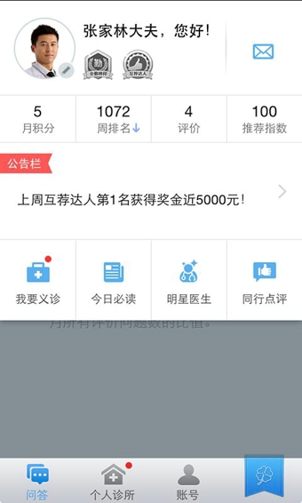 春雨诊所医生版