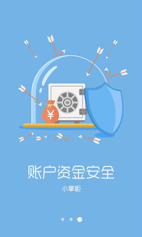 小掌柜app