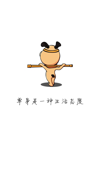 单身狗app