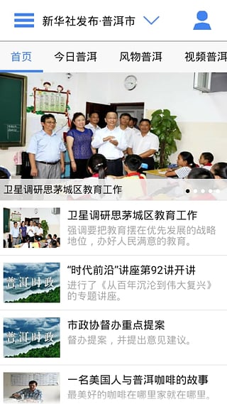 云南通普洱市app