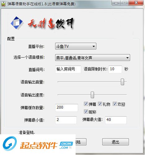 弹幕语音助手下载