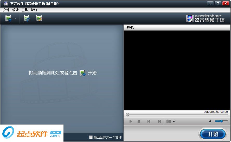 万兴影音转换工坊