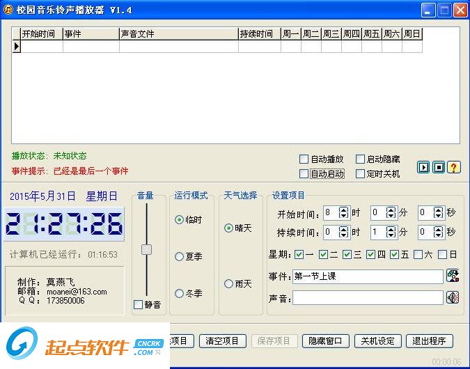 校园音乐铃声播放器下载
