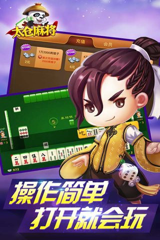 太仓麻将