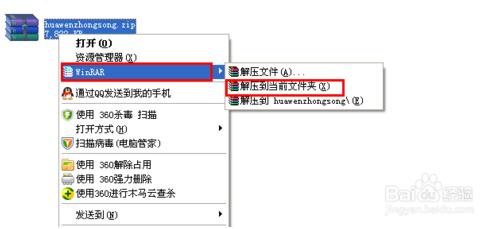 华文字体打包