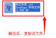 华文字体