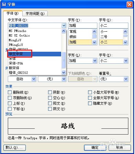 华文字体