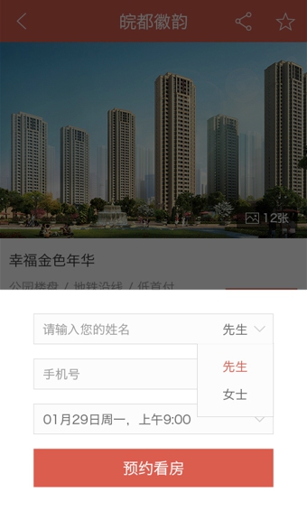 好居网手机客户端