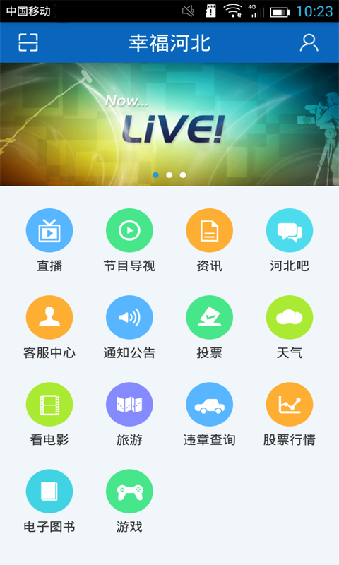 幸福河北
