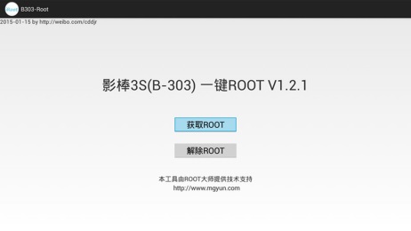 影棒3s一键root